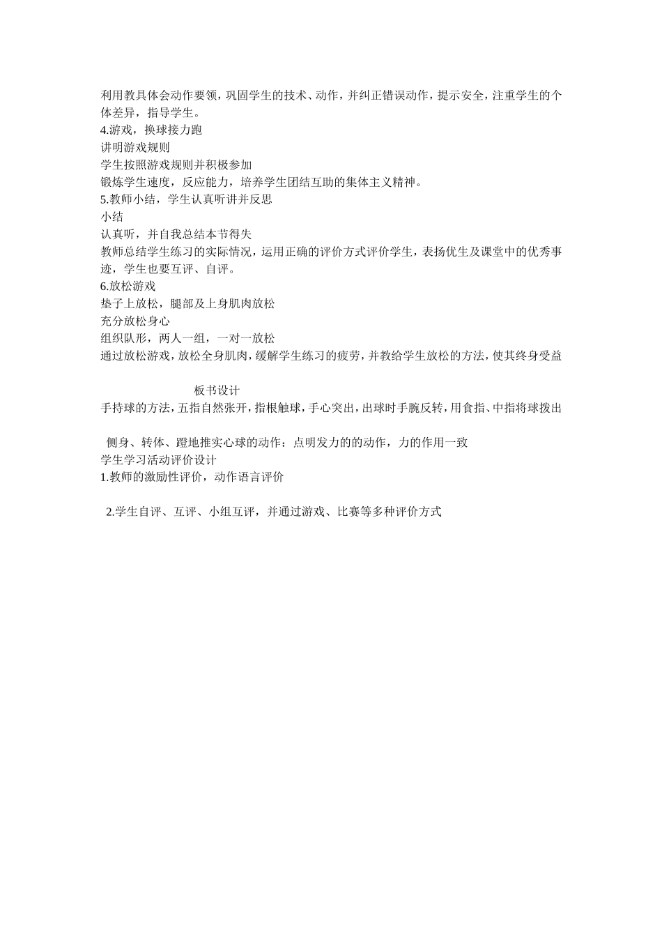 原地单手肩上推实心球_第2页
