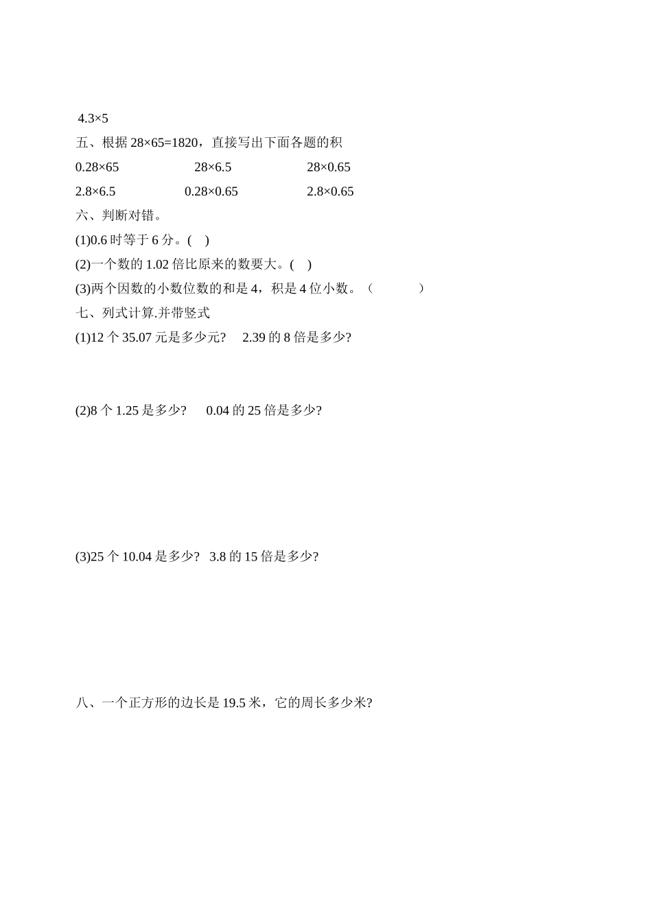 人教版数学五年级上册小数乘法练习题[1]_第2页