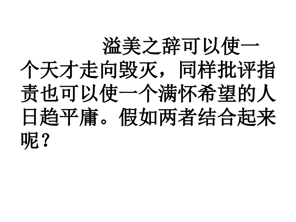 《19精彩极了和糟糕透了》课件_第1页