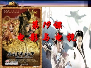 《电影与电视》参考课件1