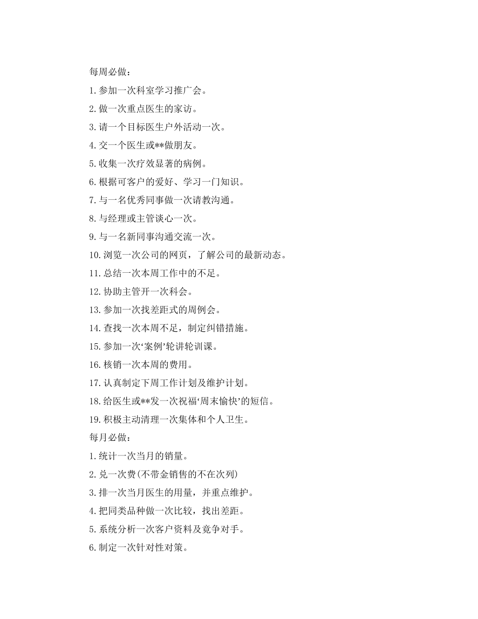 医药代表工作计划范文3篇_第2页