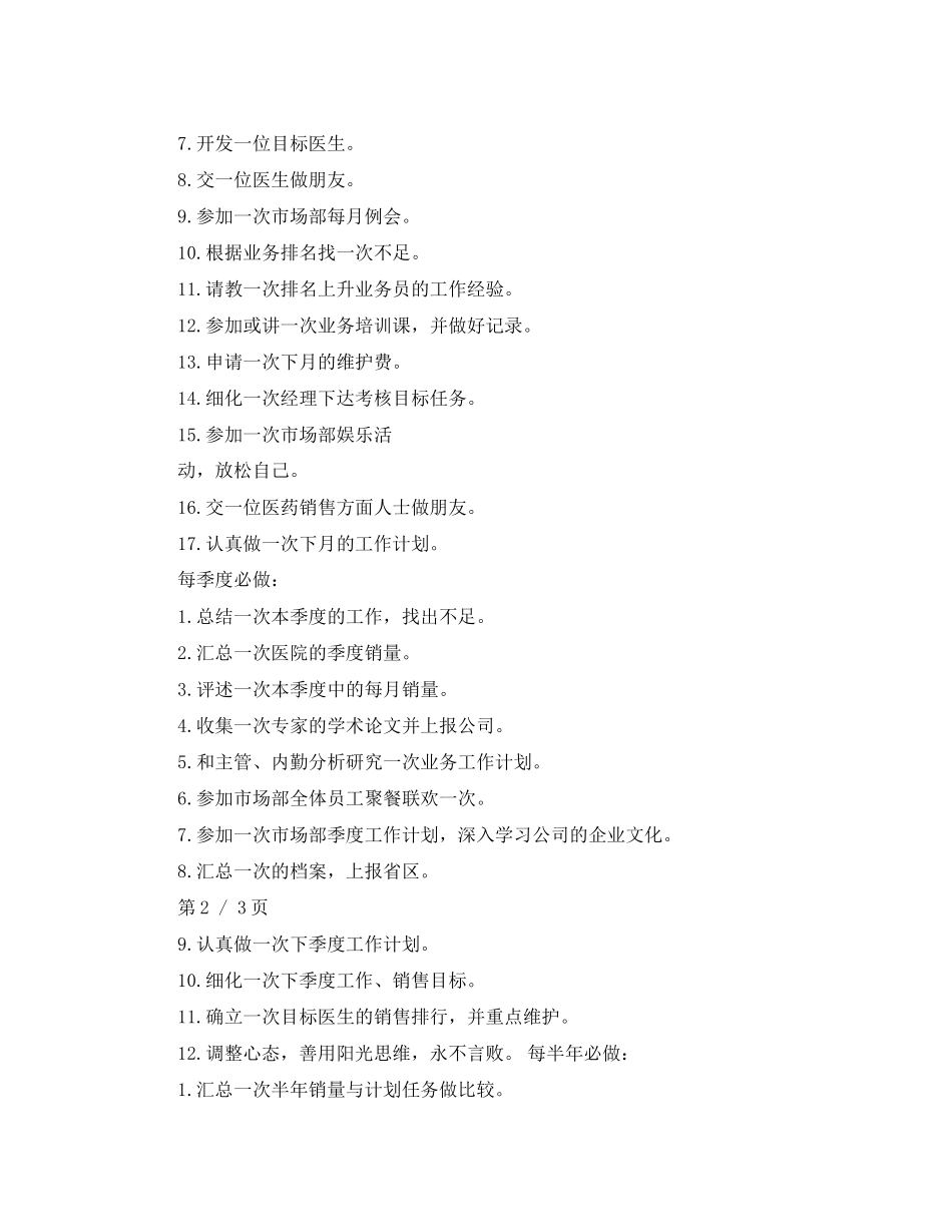 医药代表工作计划范文3篇_第3页