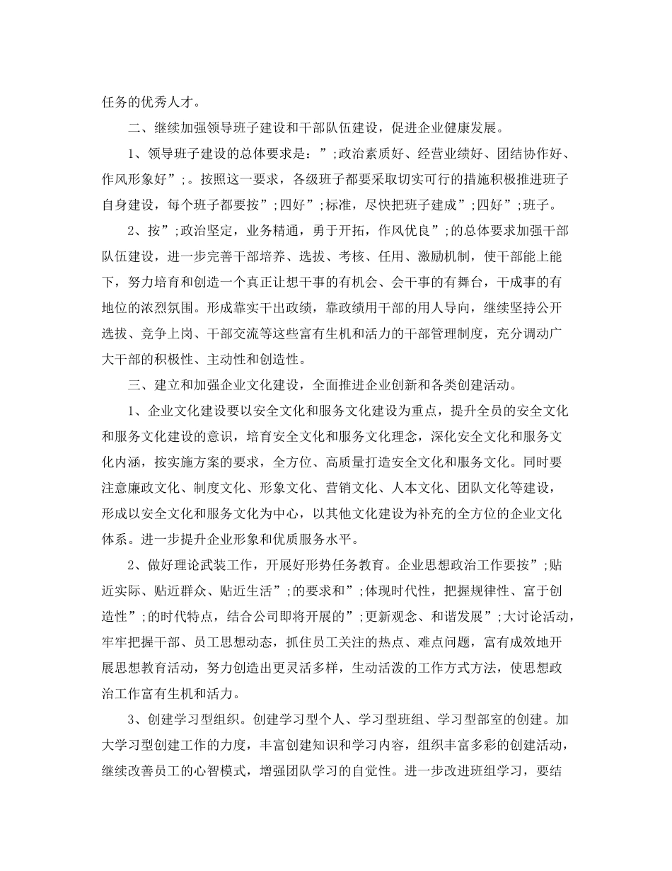 2020年创建文明单位工作计划范文_第2页