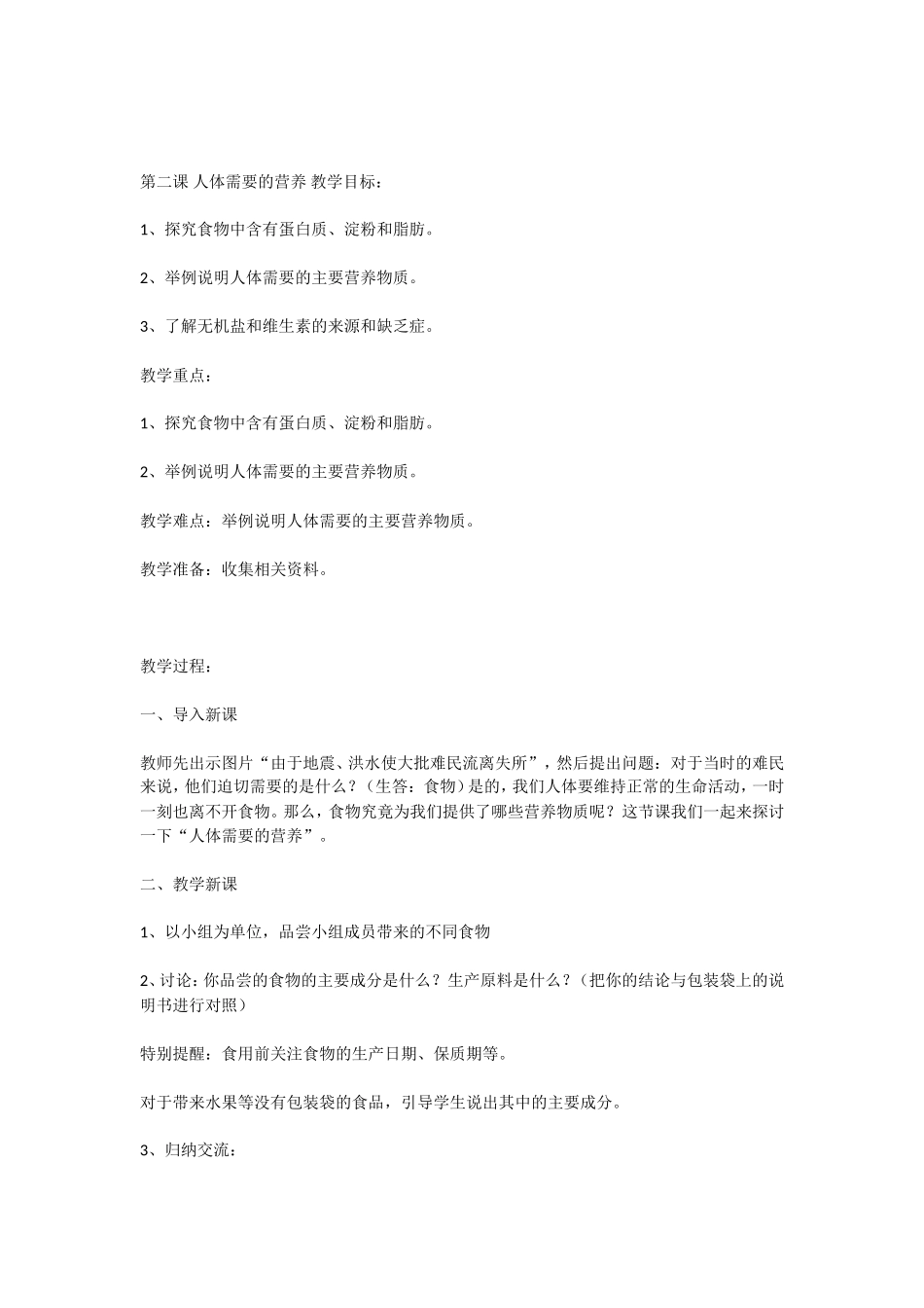 四年级健康教育教案计划苏教版上册_第3页