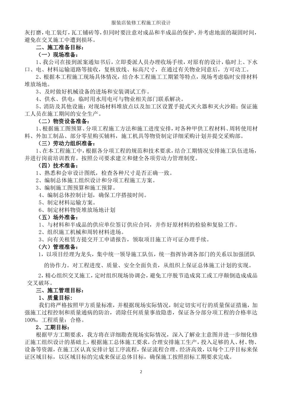 服装店施工组织设计_第3页