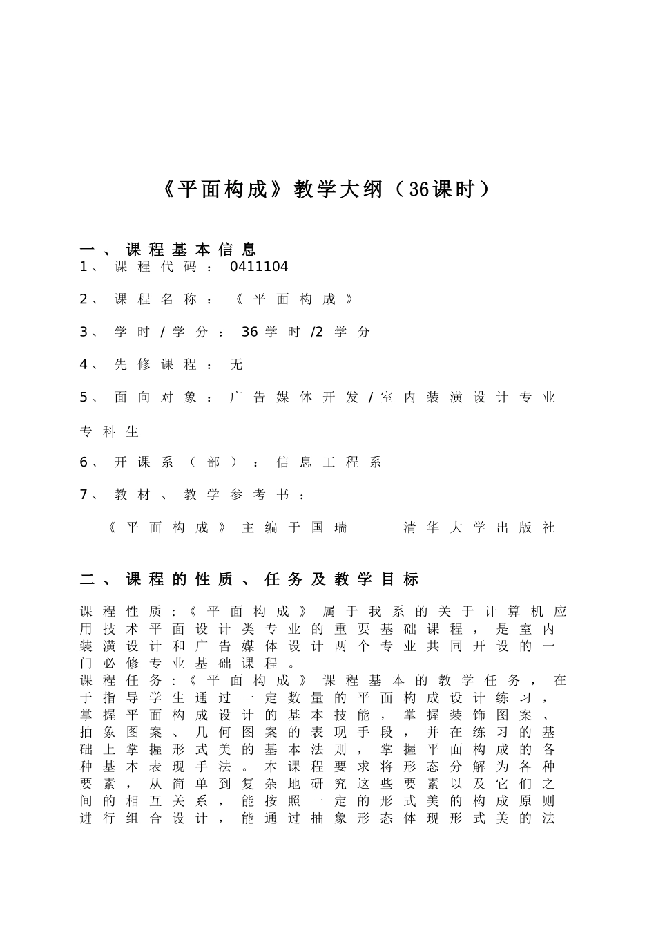 《平面构成》教学大纲_第2页