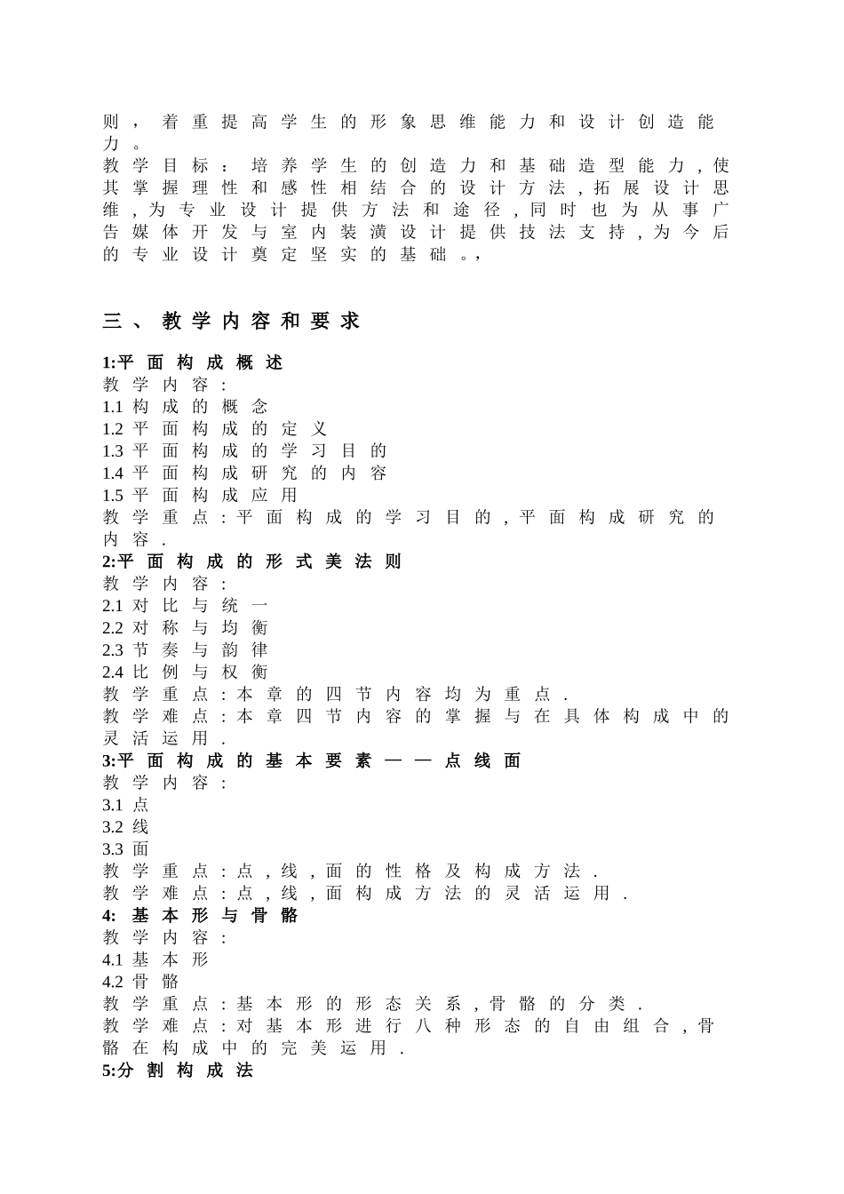 《平面构成》教学大纲_第3页
