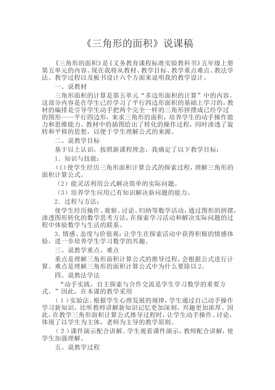 三角形的面积说课稿_第1页