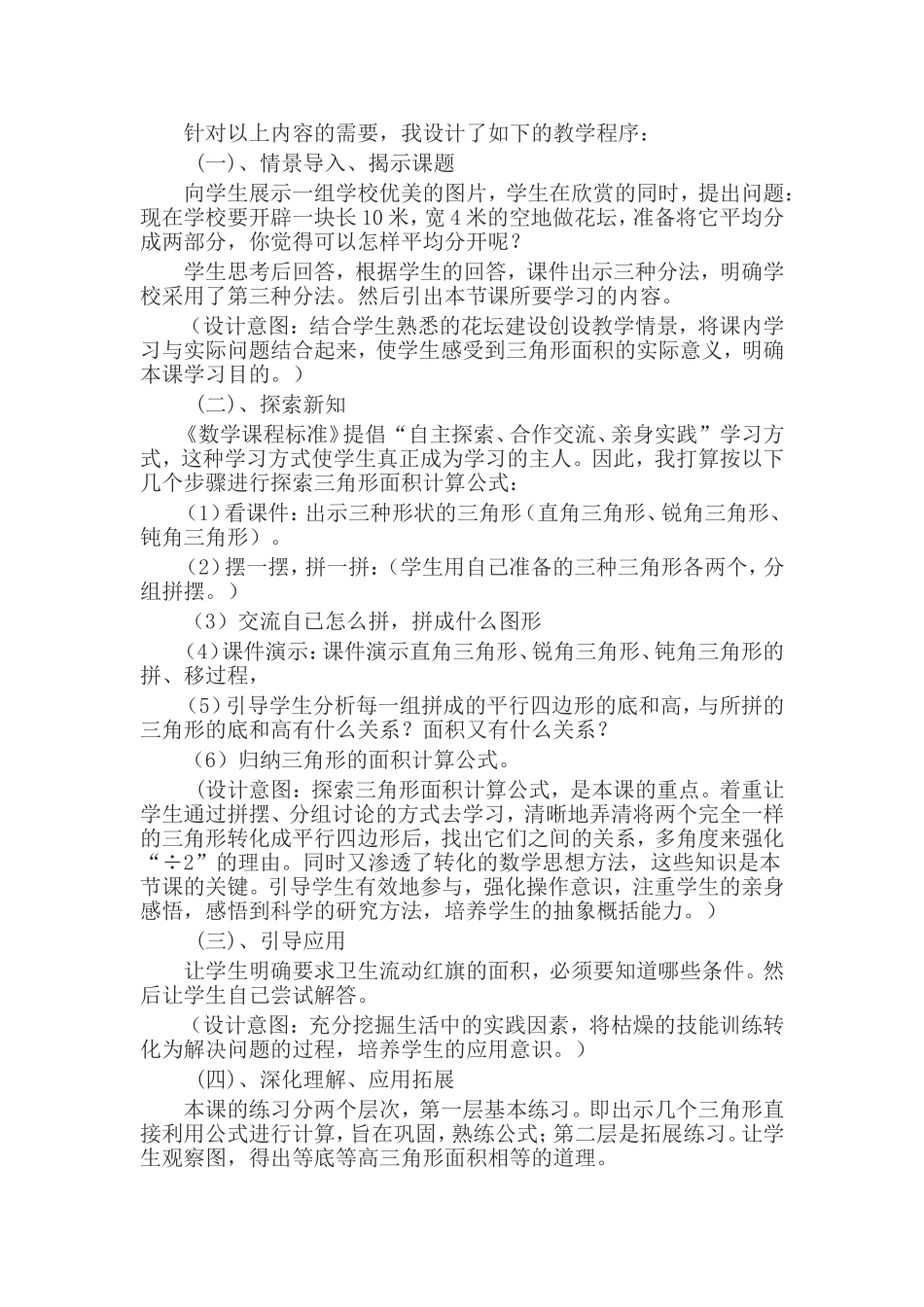 三角形的面积说课稿_第2页