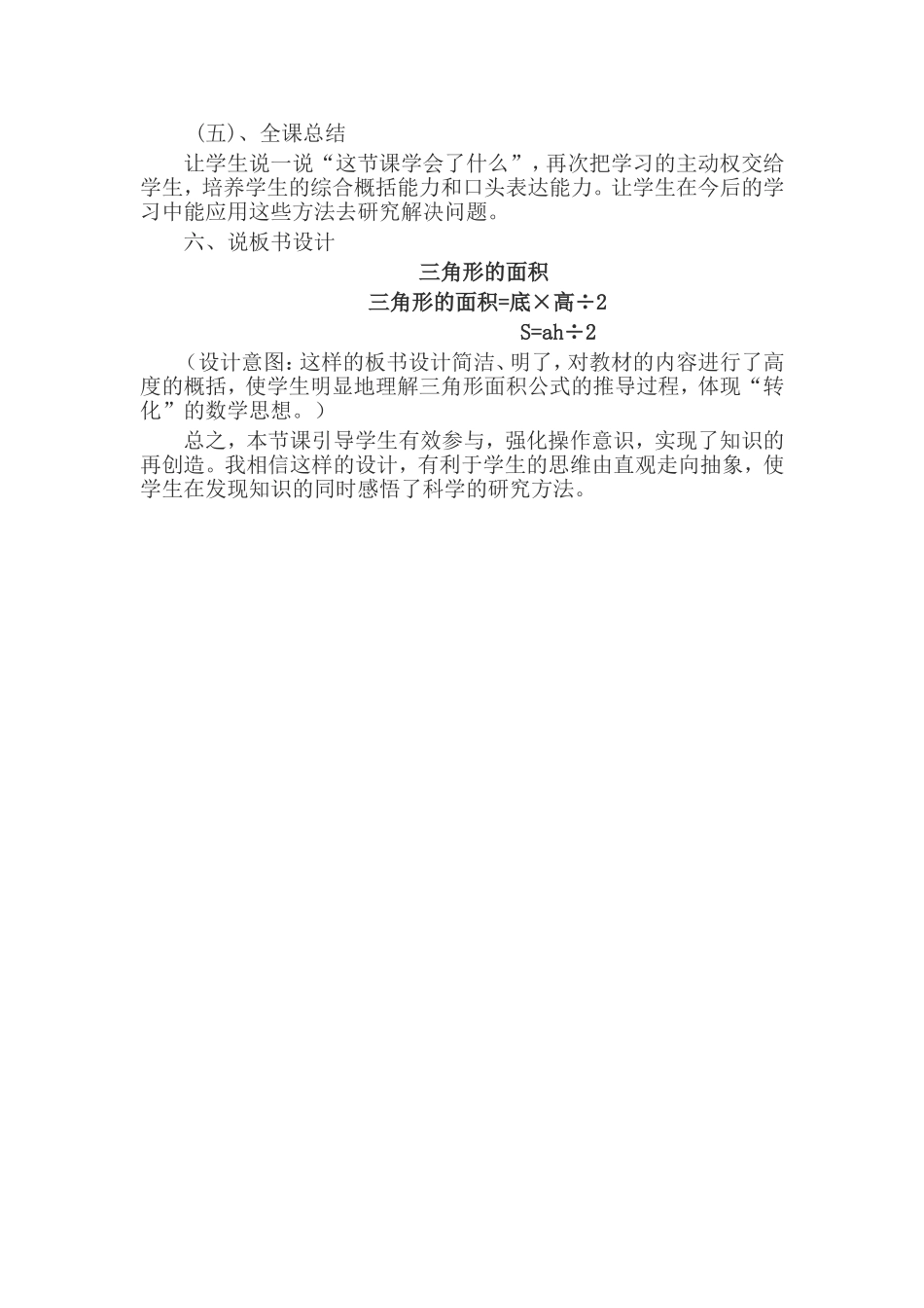 三角形的面积说课稿_第3页