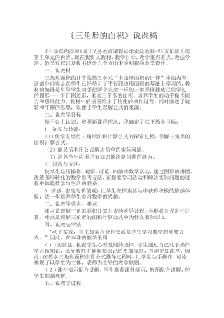 三角形的面积说课稿