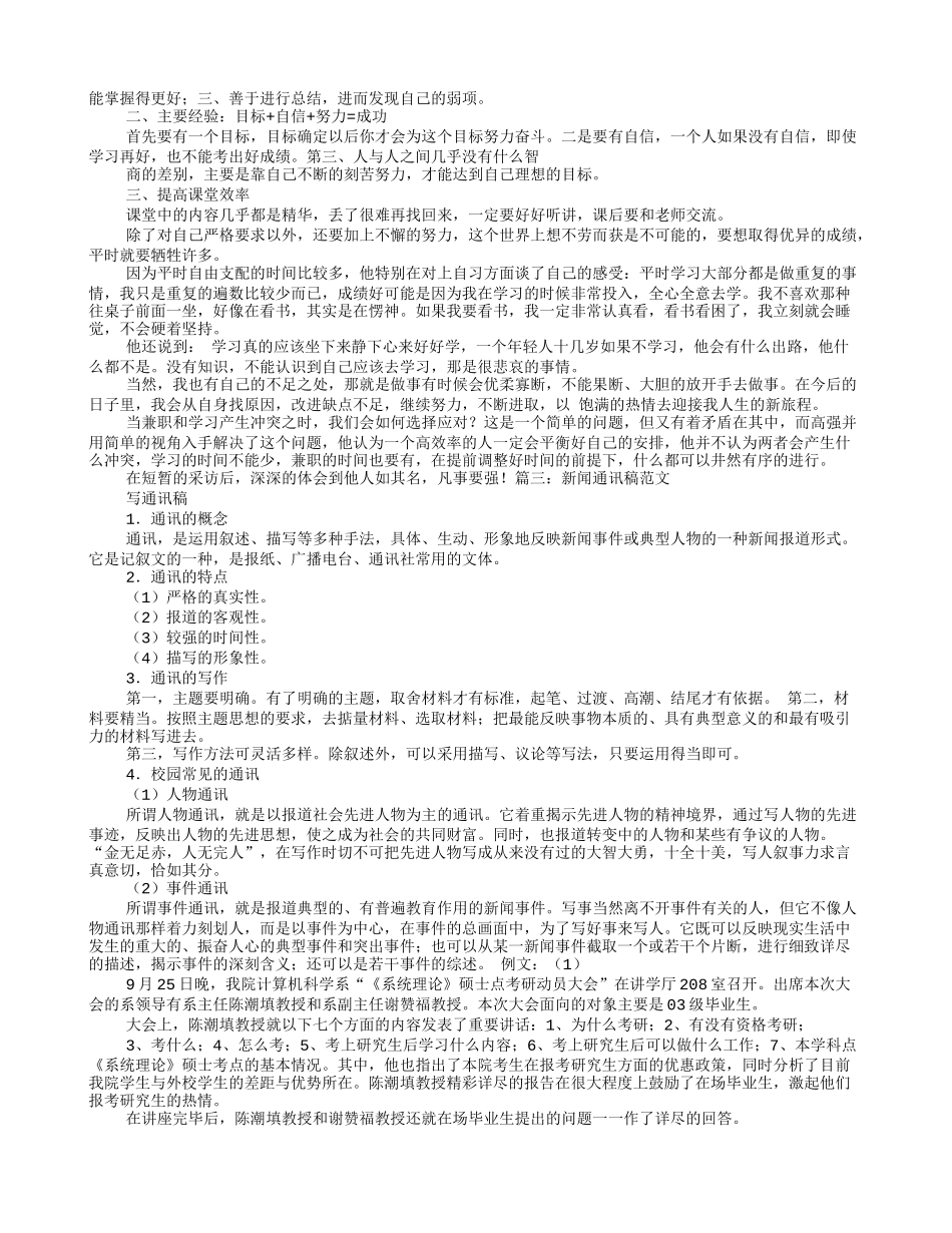 采访通讯稿范文_第2页