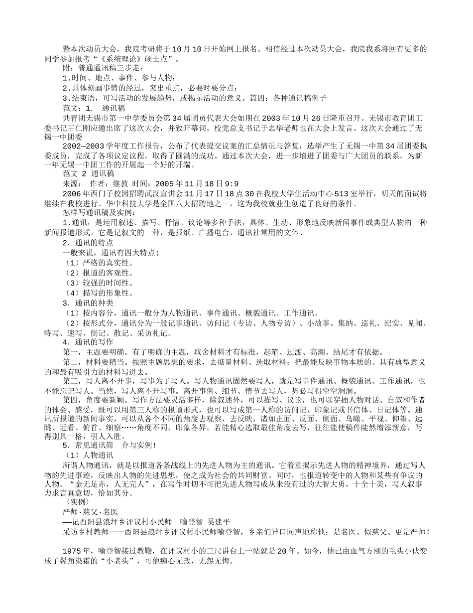 采访通讯稿范文_第3页
