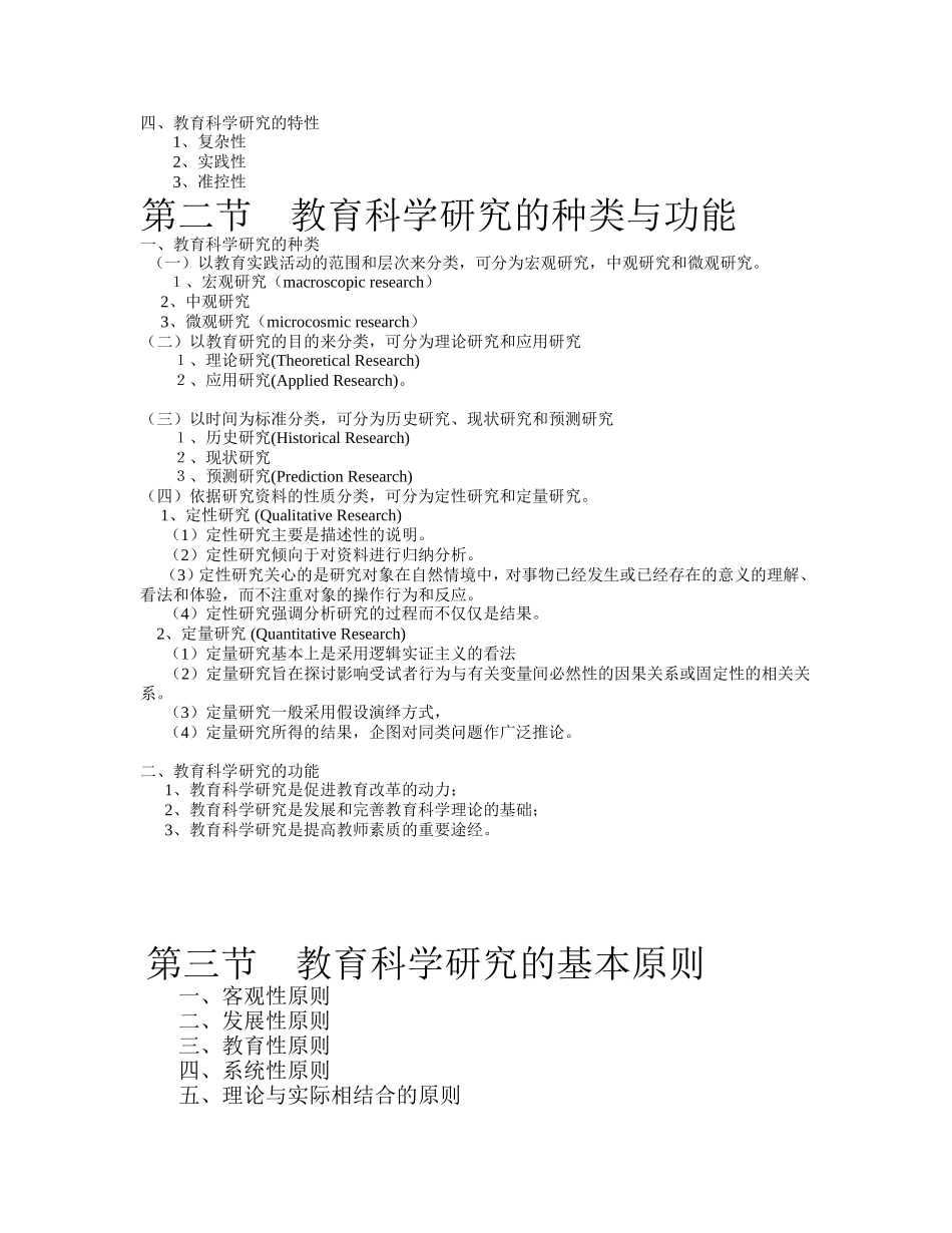 《教育研究方法导论》(-裴娣娜版)课堂笔记(完美打印版)[1]_第2页