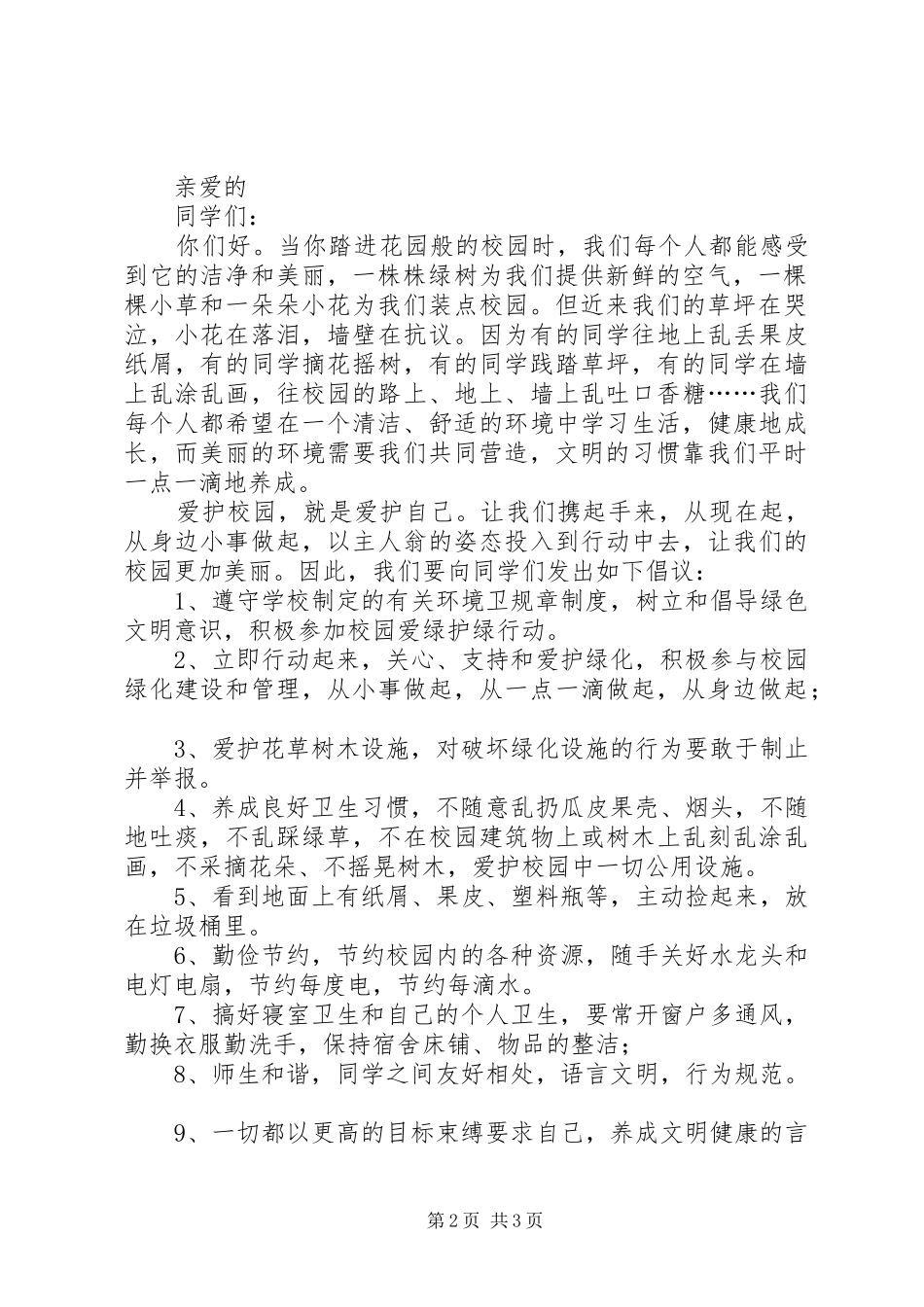 美化校园的倡议书_第2页