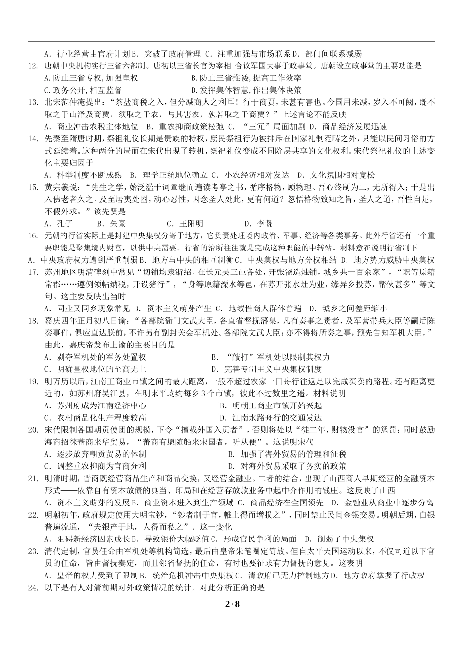 河北衡水中学2017届高三上学期期中考试历史试卷_第2页