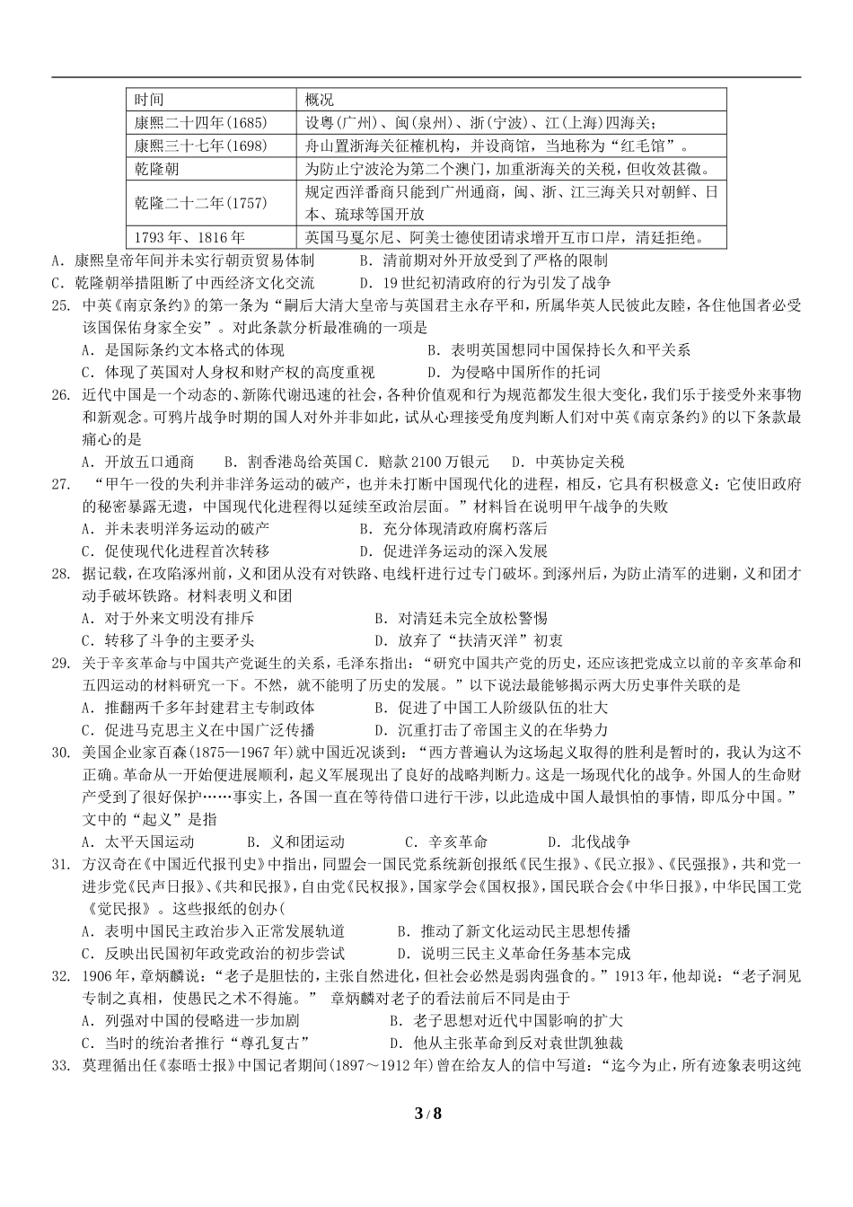 河北衡水中学2017届高三上学期期中考试历史试卷_第3页