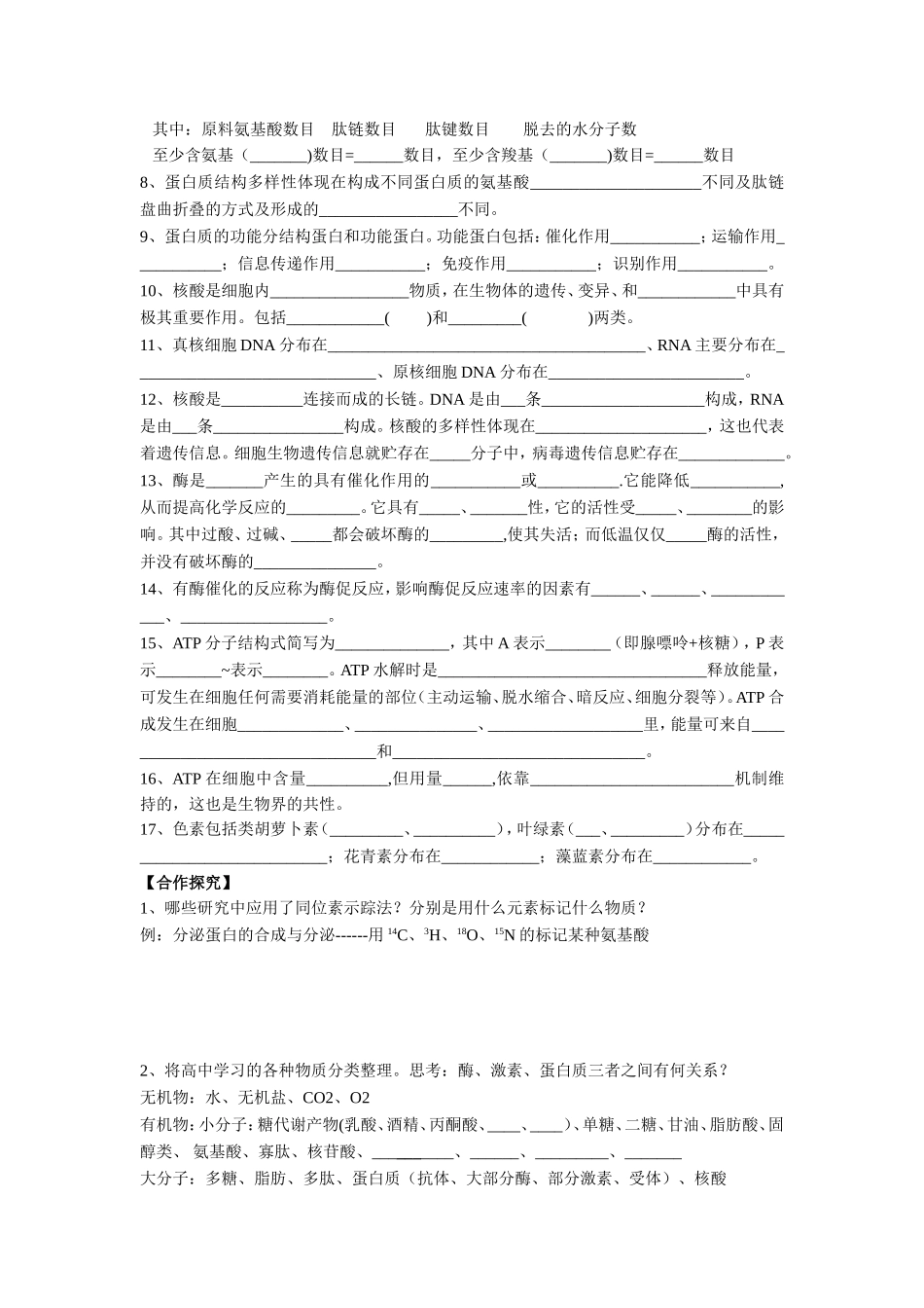 组成细胞的分子复习导学案_第2页