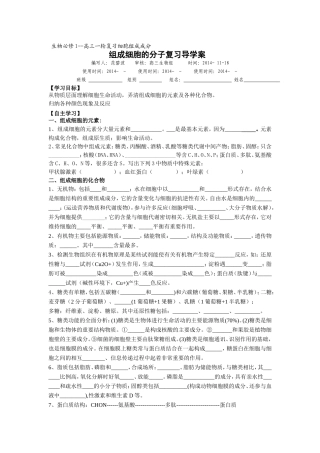 组成细胞的分子复习导学案