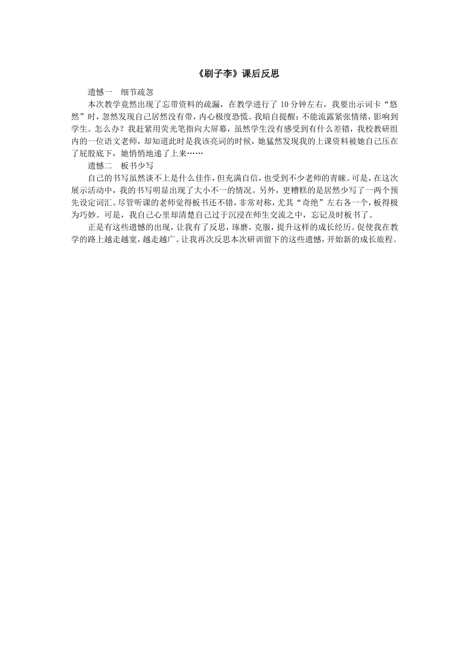 《刷子李》课后反思_第1页