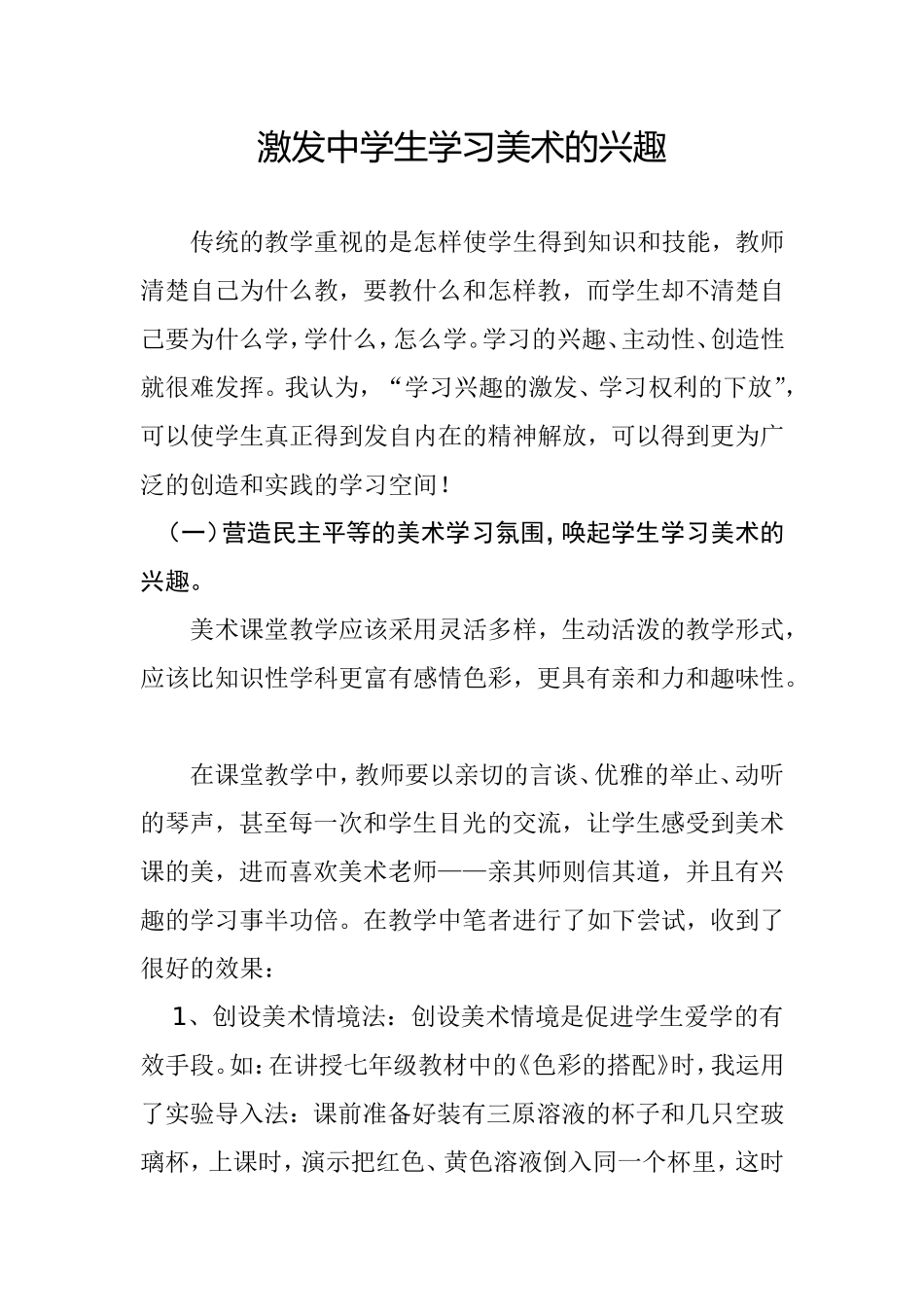 如何让小组合作学习在初中美术课堂上发挥实际的效能？_第1页