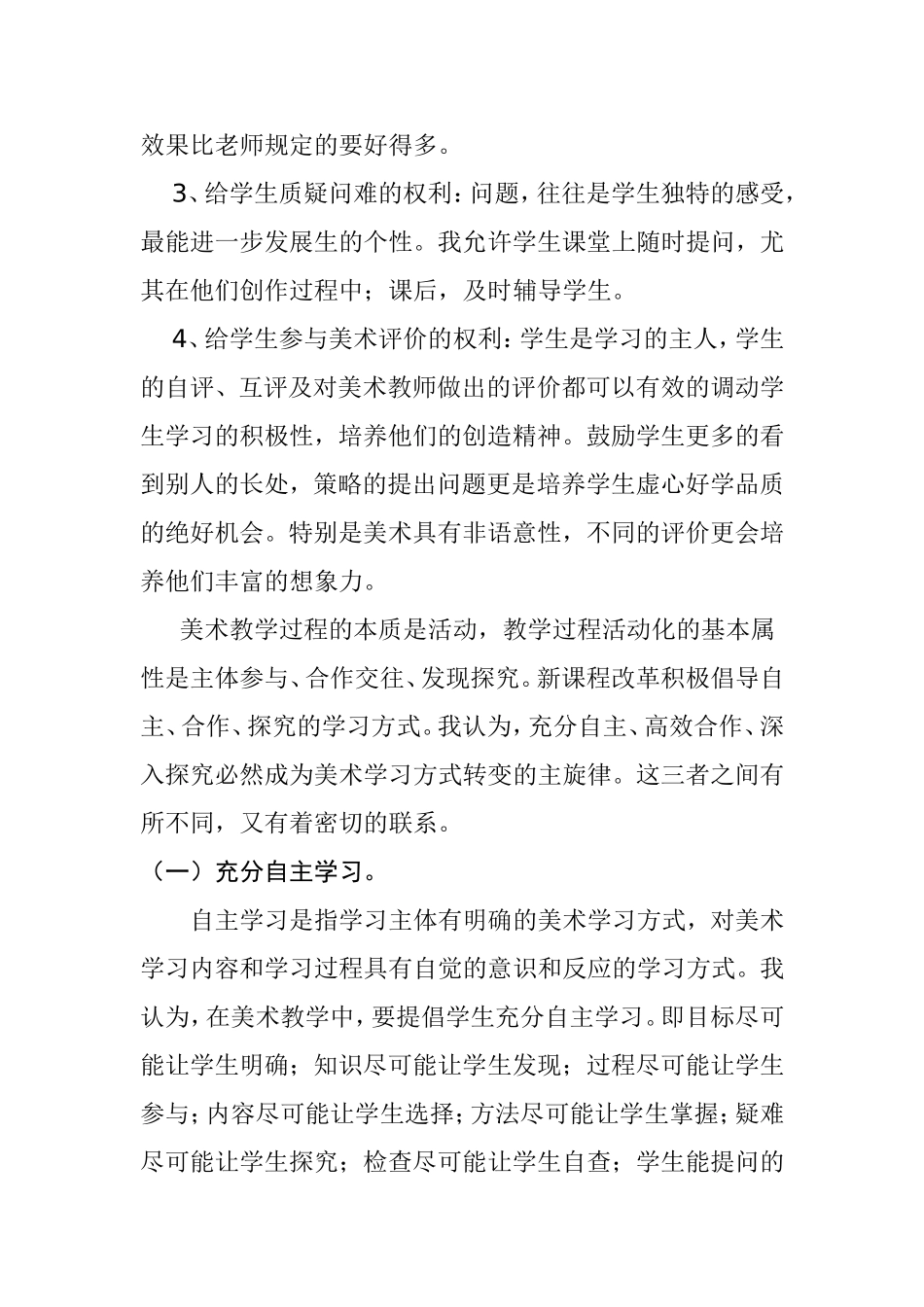 如何让小组合作学习在初中美术课堂上发挥实际的效能？_第3页