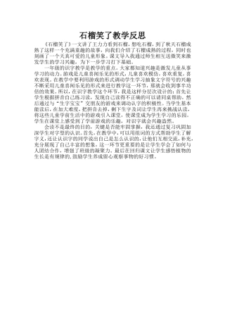 石榴笑了反思