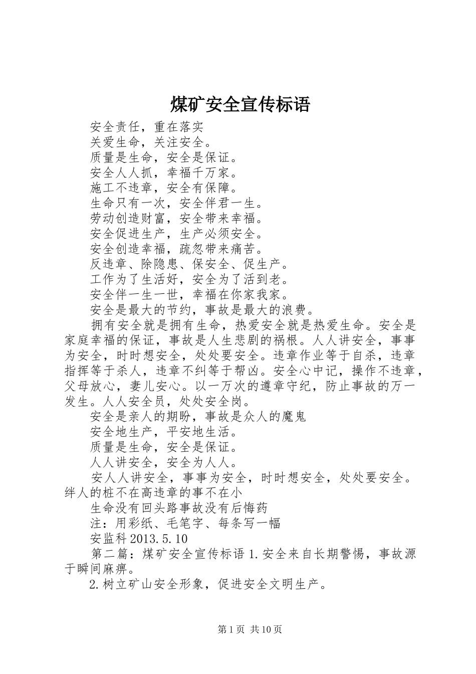 煤矿安全宣传标语_第1页