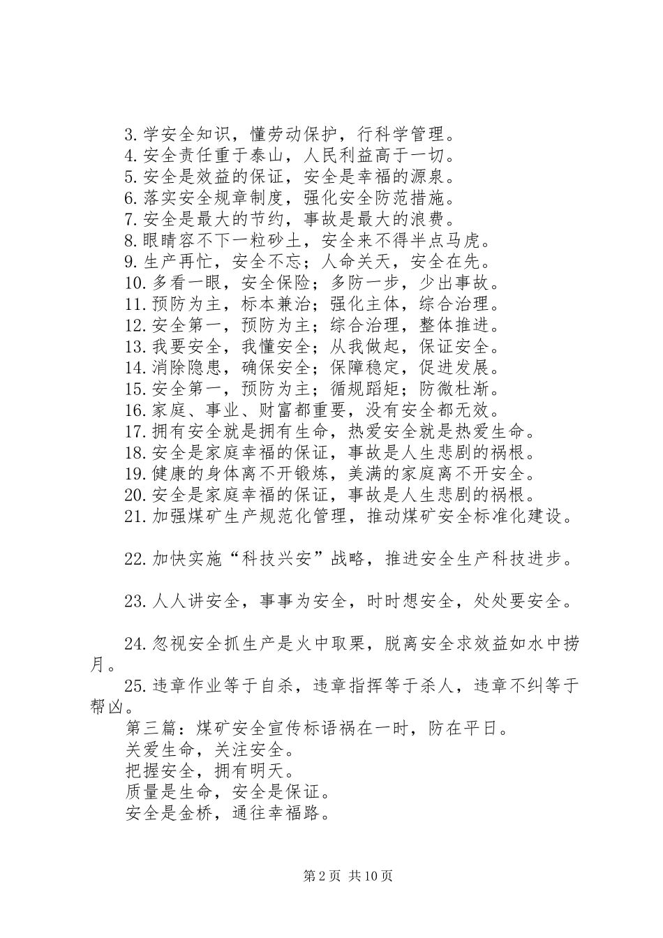 煤矿安全宣传标语_第2页