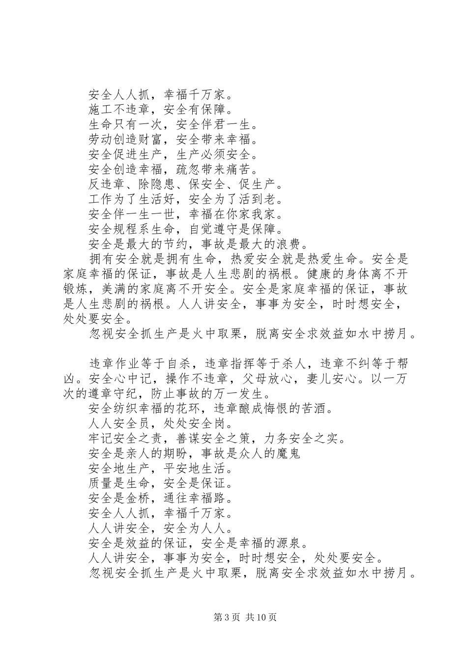 煤矿安全宣传标语_第3页