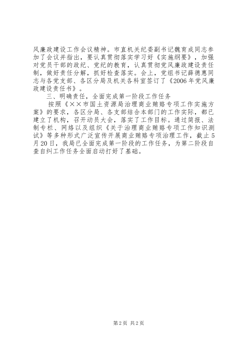 市国土资源局治理商业贿赂专项工作小结 _第2页