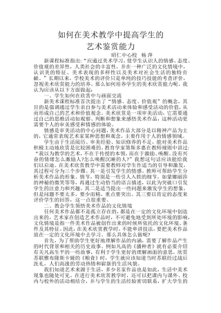 如何在美术教学中提高学生的