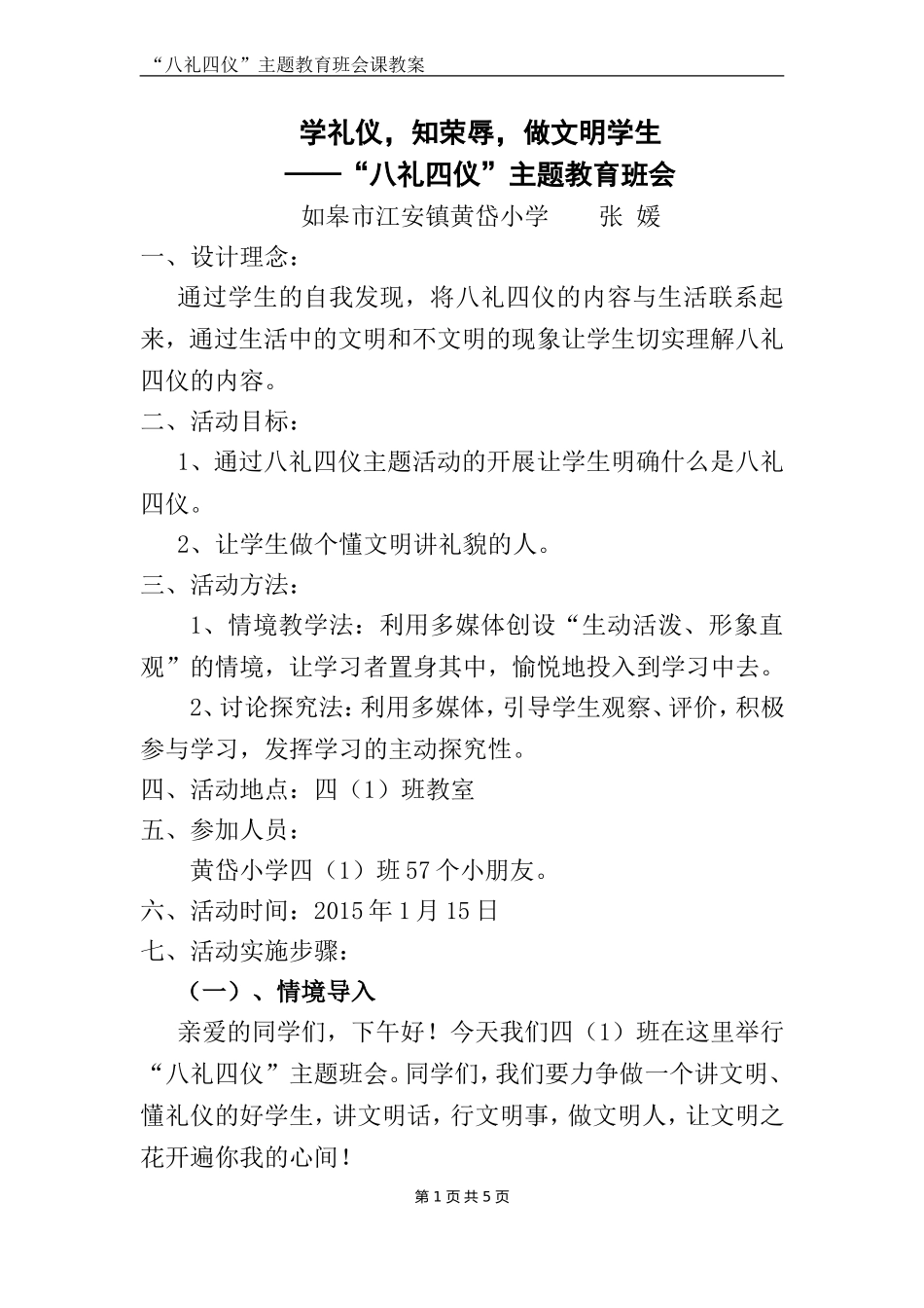 八礼四仪主题班会_第1页