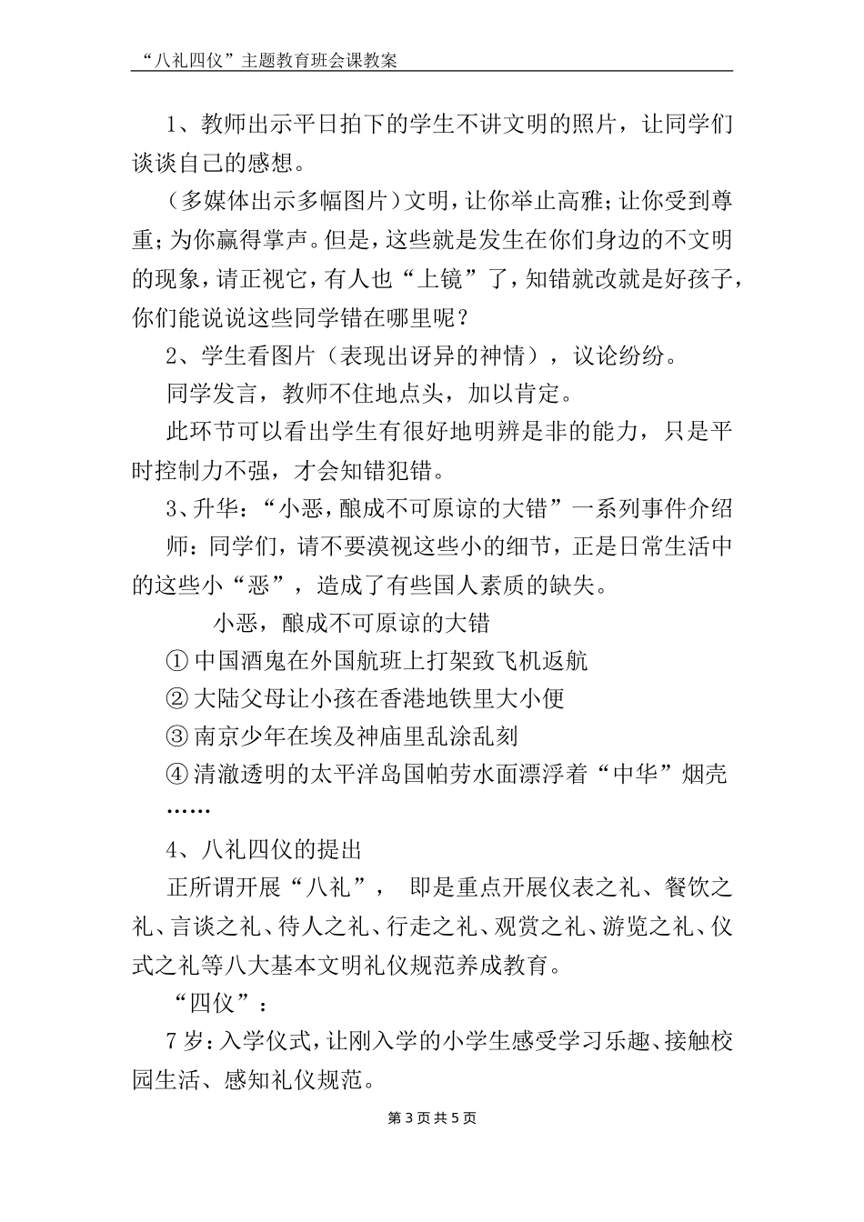 八礼四仪主题班会_第3页