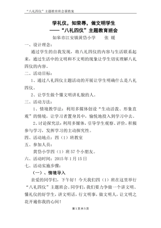 八礼四仪主题班会