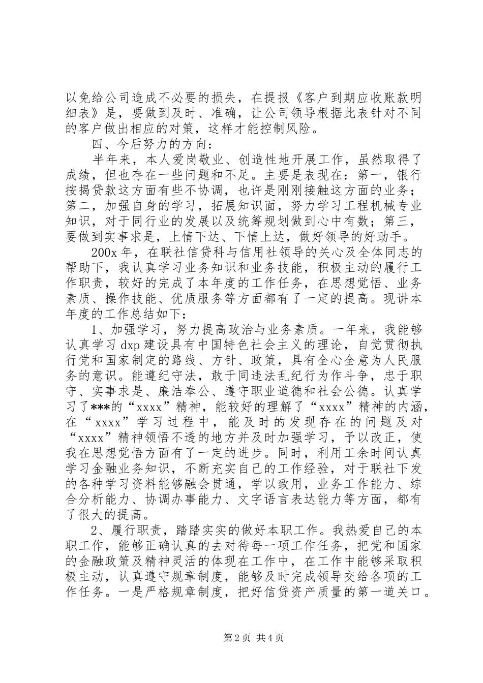 内勤年度工作总结 _第2页