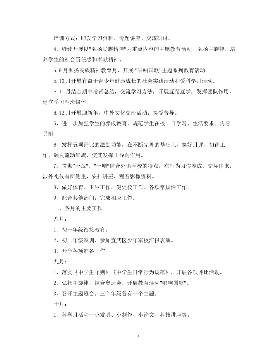 外国语学年度第一学期德育工作计划_第2页