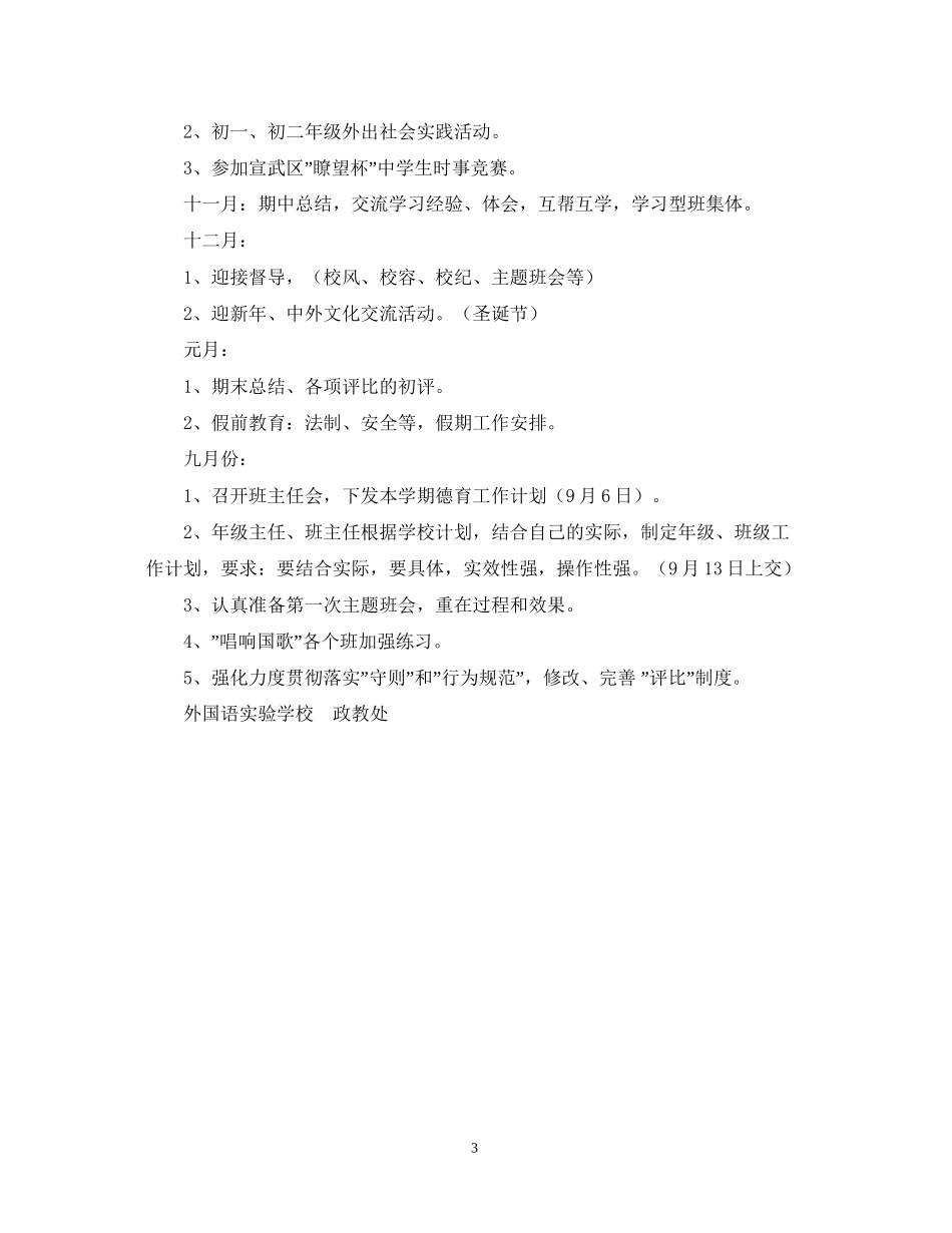 外国语学年度第一学期德育工作计划_第3页