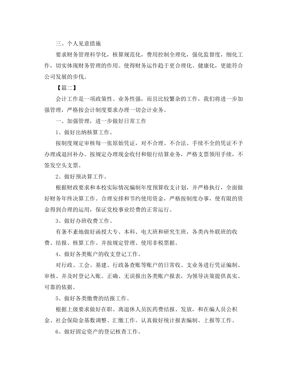 公司财务处工作计划范本2_第2页