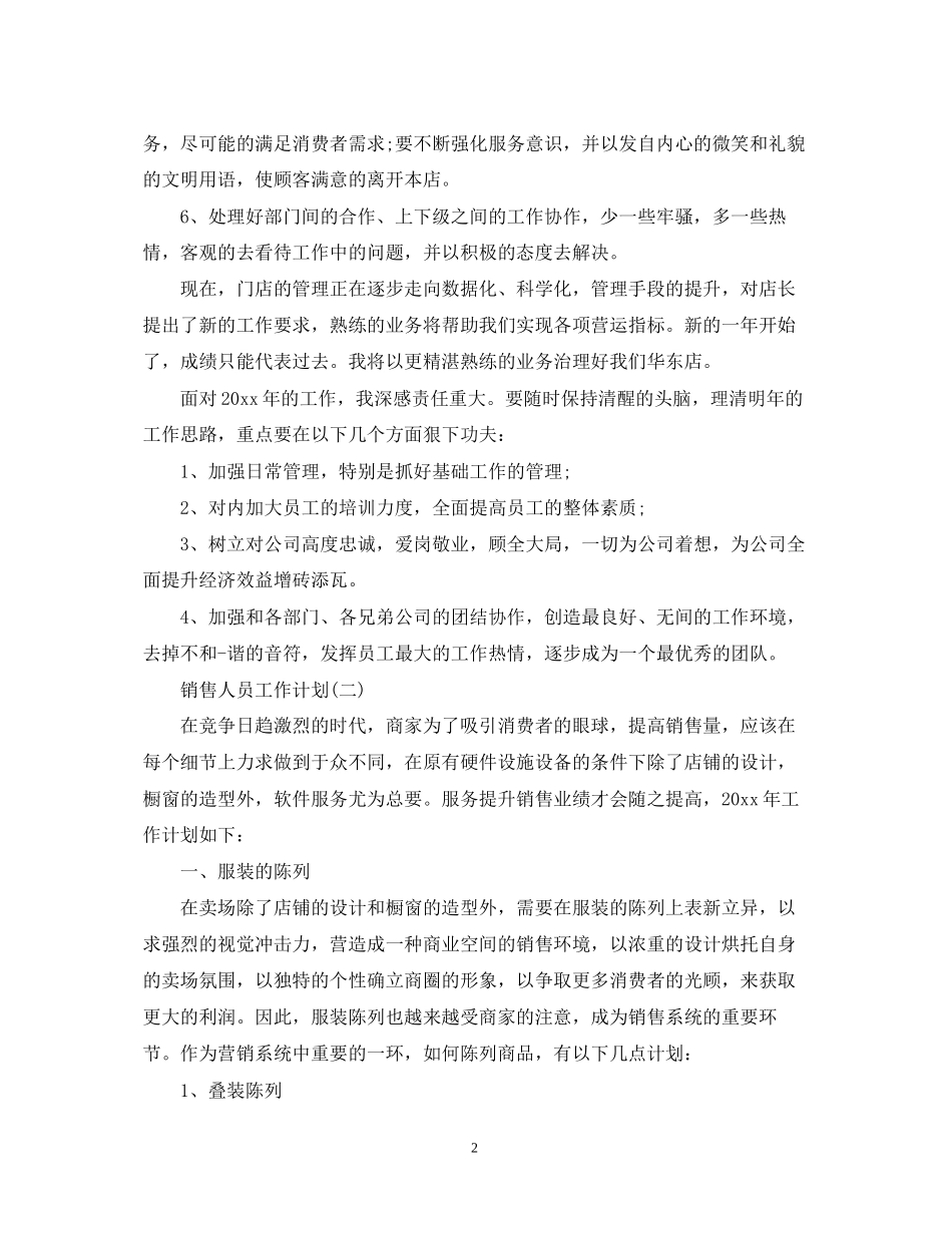 服装销售人员的工作计划_第2页
