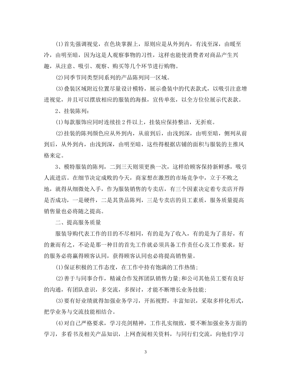 服装销售人员的工作计划_第3页