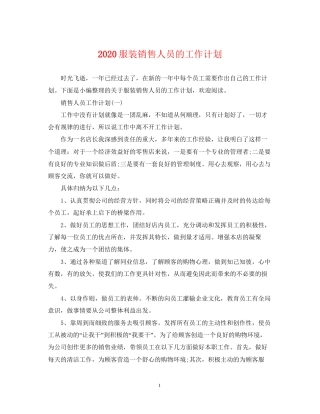 服装销售人员的工作计划
