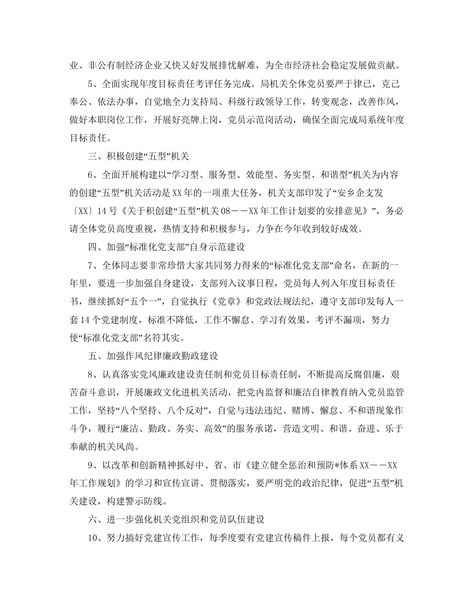 机关党总支工作计划范例_第2页