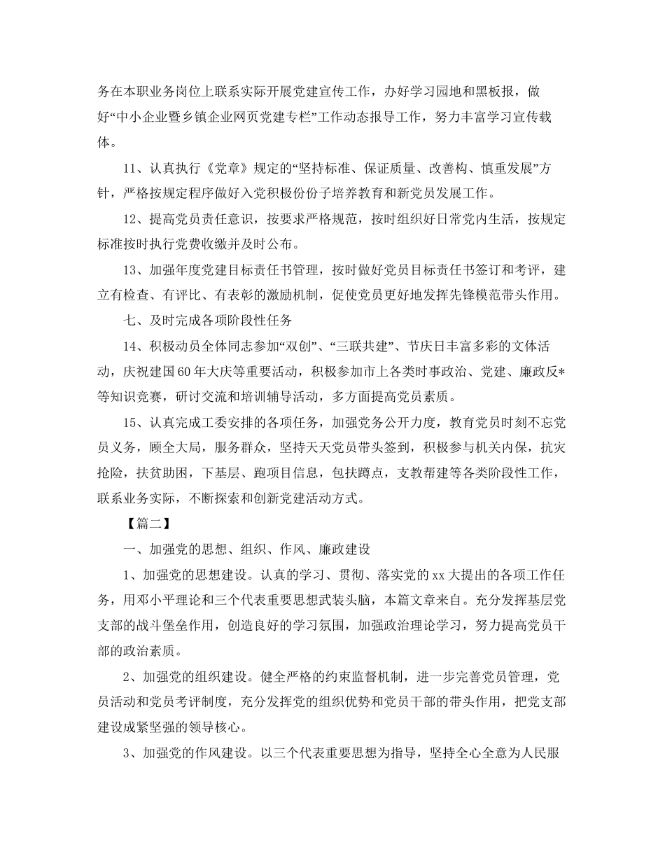 机关党总支工作计划范例_第3页