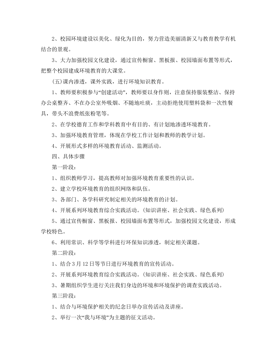 小学学年度环境教育工作计划_第2页