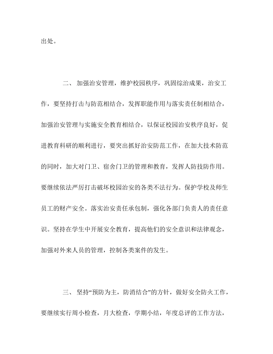 安全保卫年个人工作计划_第2页
