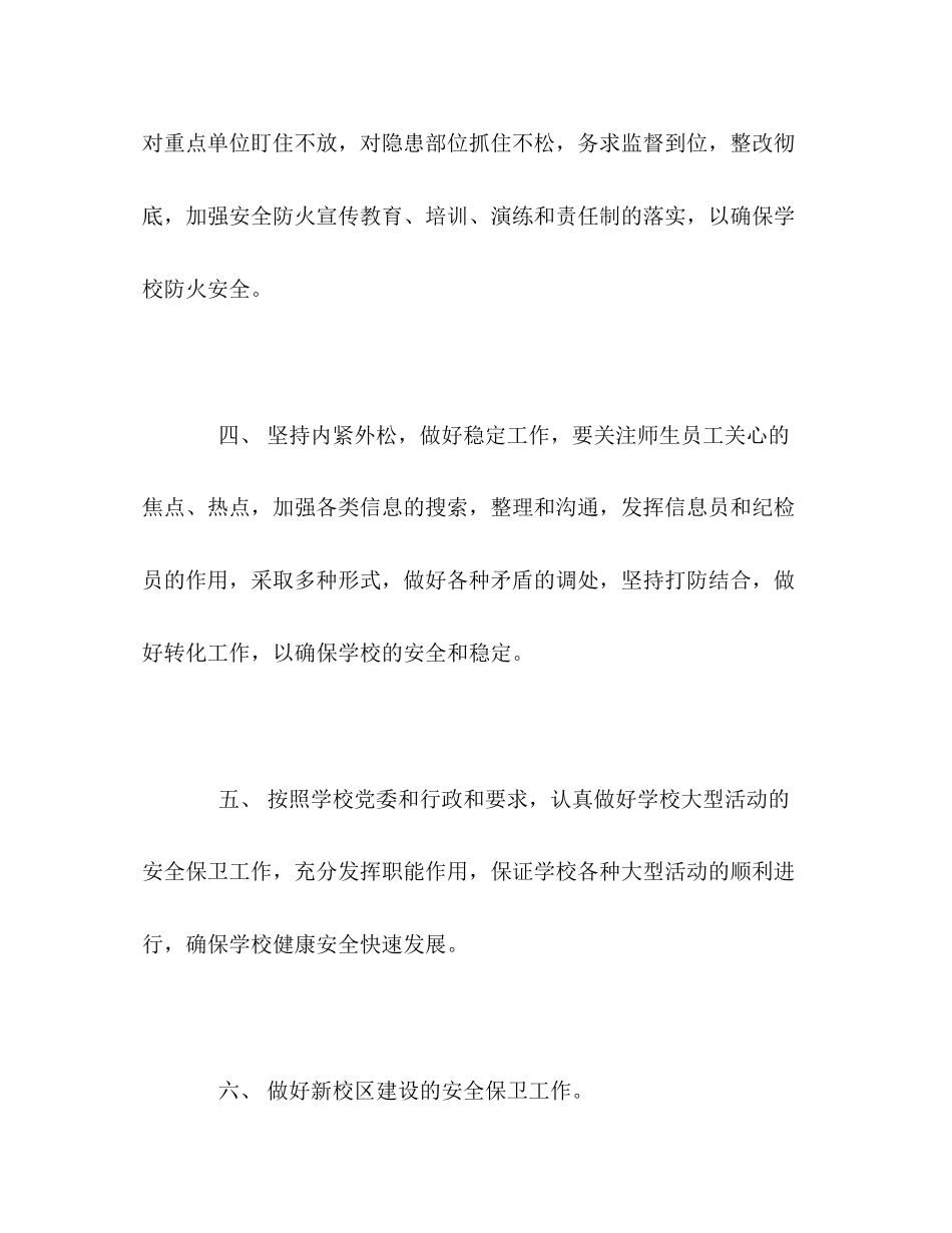 安全保卫年个人工作计划_第3页
