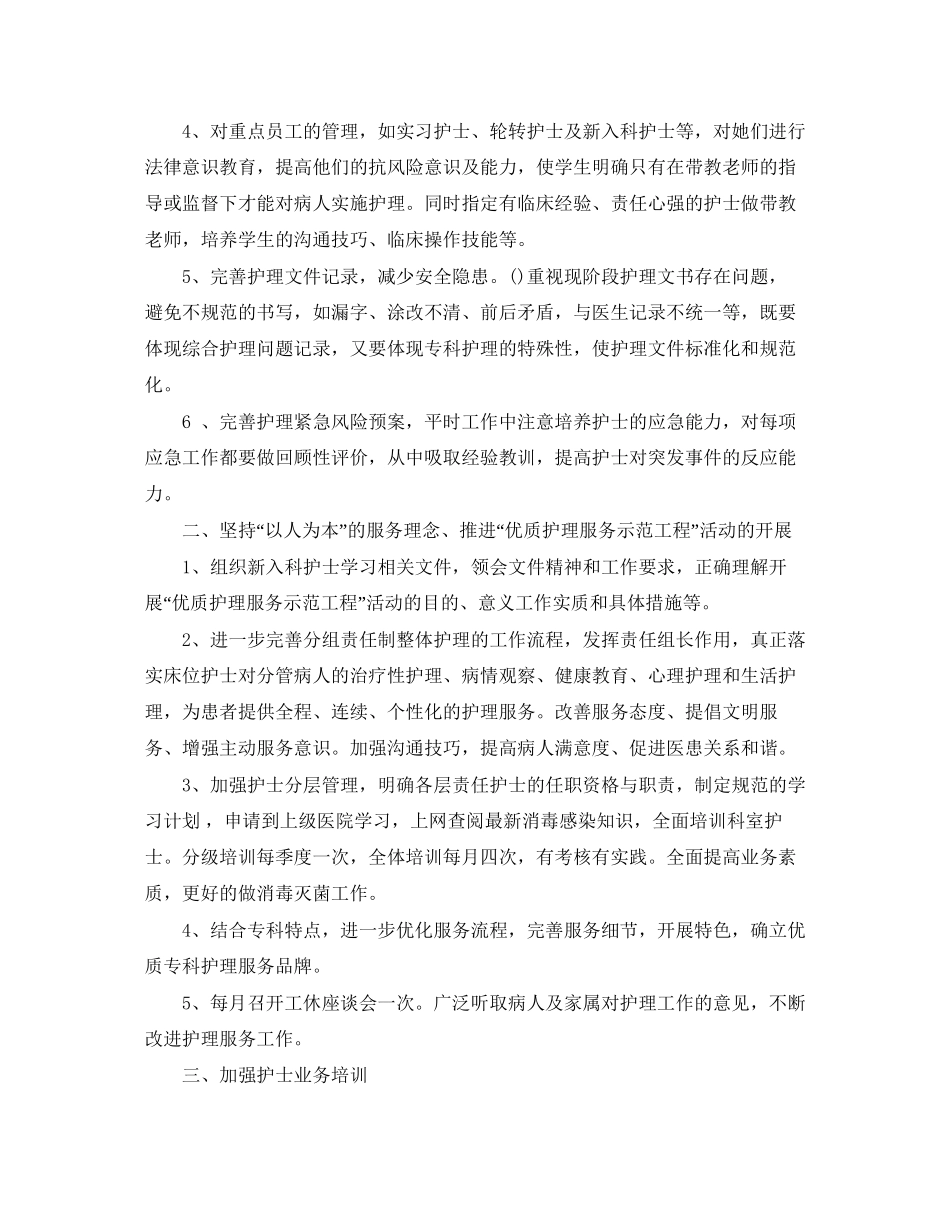 护士长工作计划范文3篇_第2页