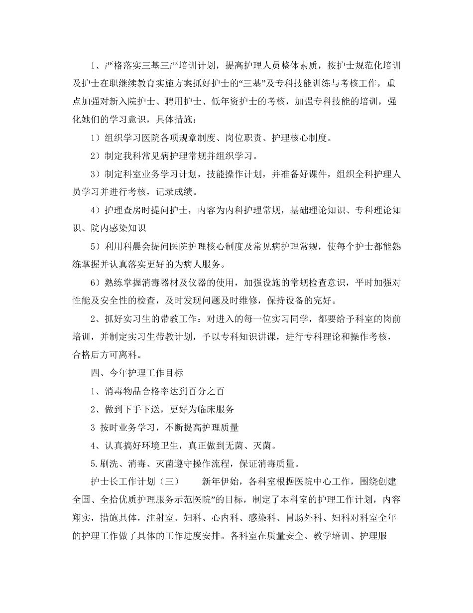 护士长工作计划范文3篇_第3页