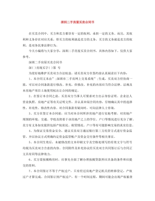 深圳二手房屋买卖合同书 